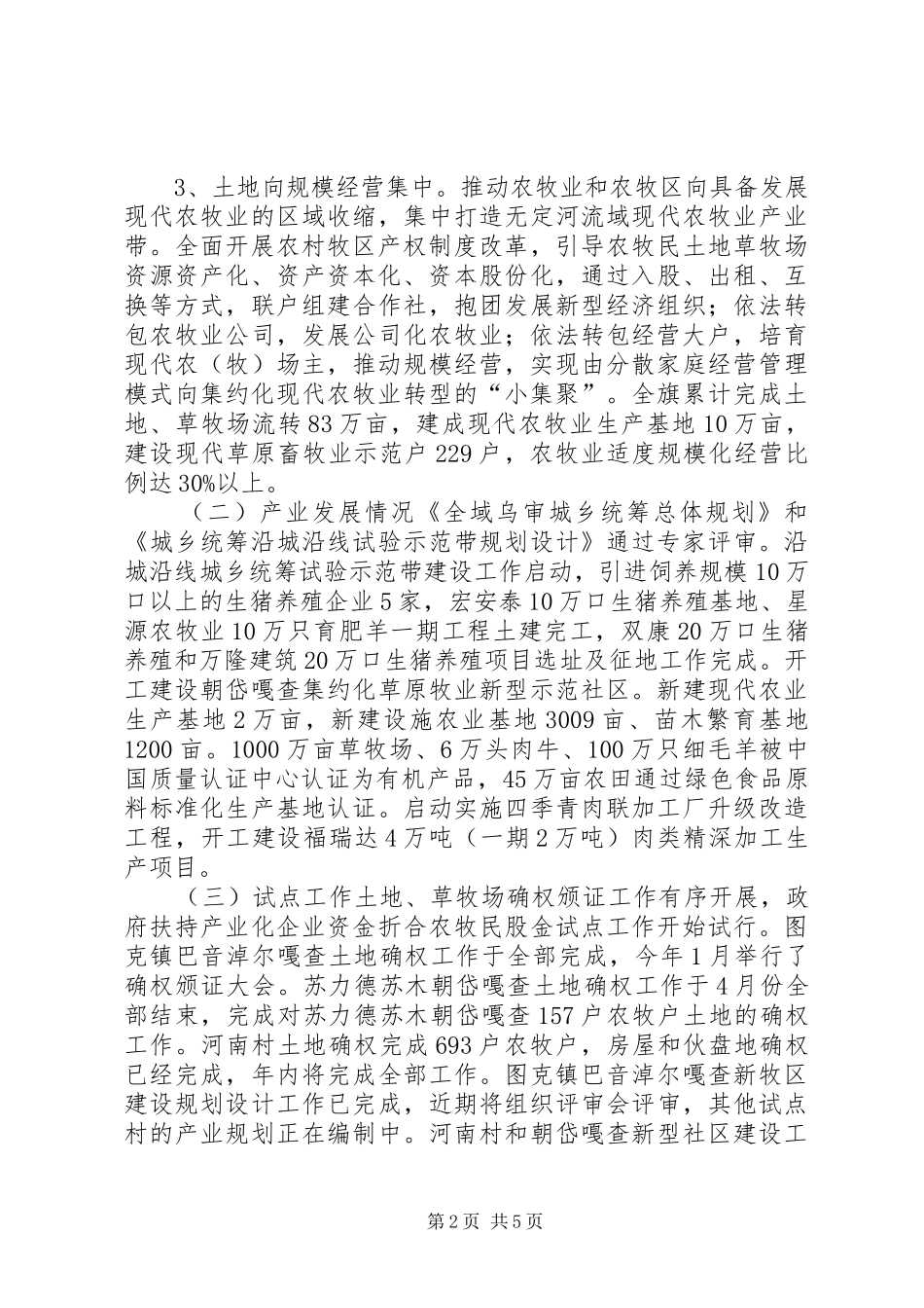 县城乡统筹办公室年终工作总结_第2页