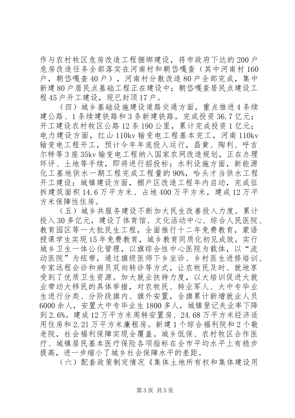 县城乡统筹办公室年终工作总结_第3页