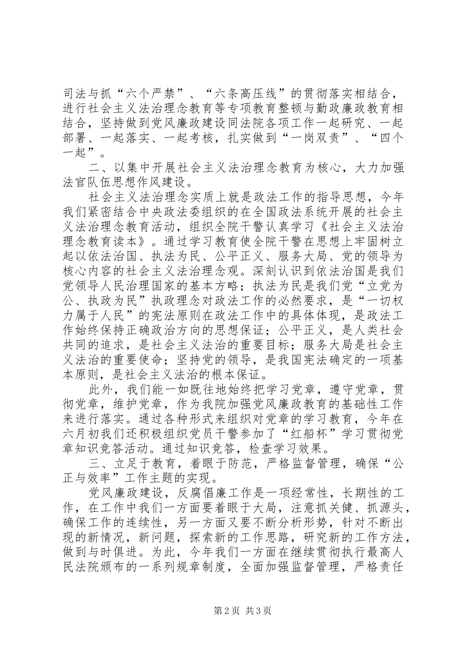 法院XX年上半年党风廉政工作总结_第2页