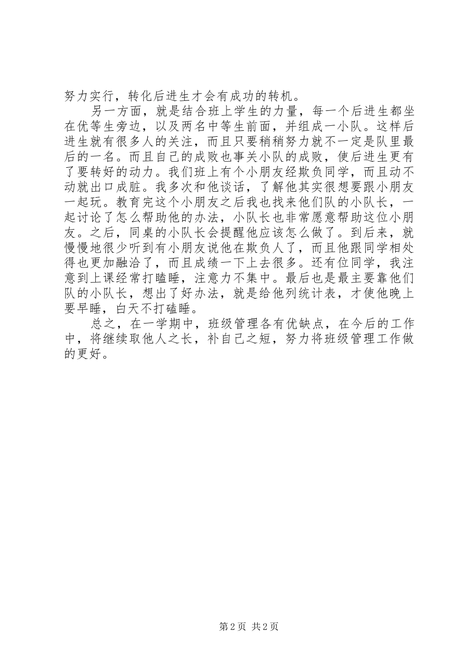 庄上小学四（1）班鸽子中队工作总结_第2页