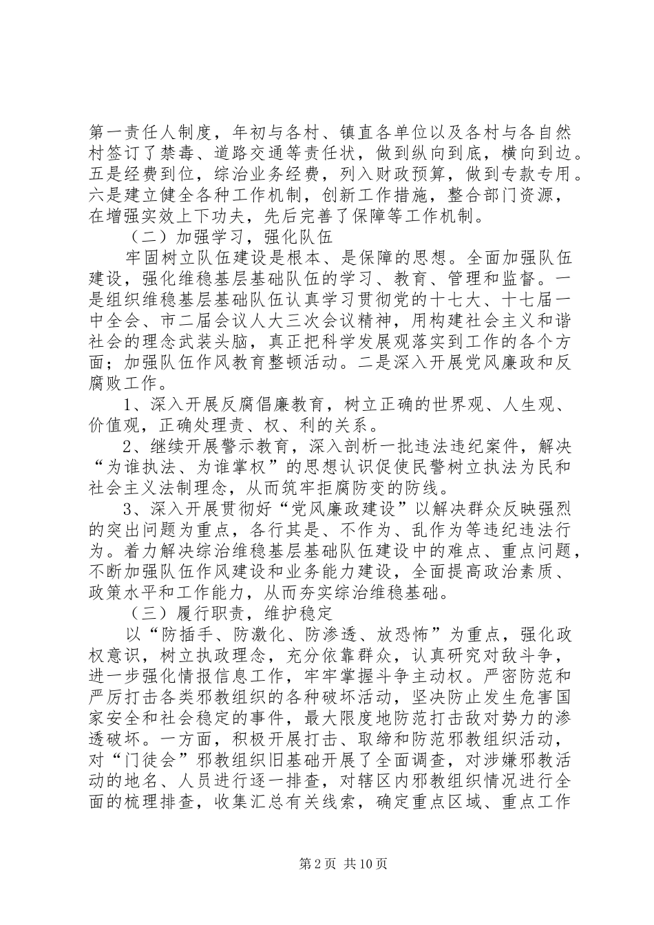 乡镇政法综治工作总结_1_第2页