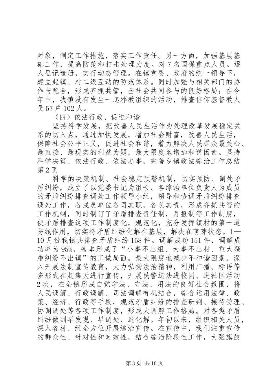 乡镇政法综治工作总结_1_第3页