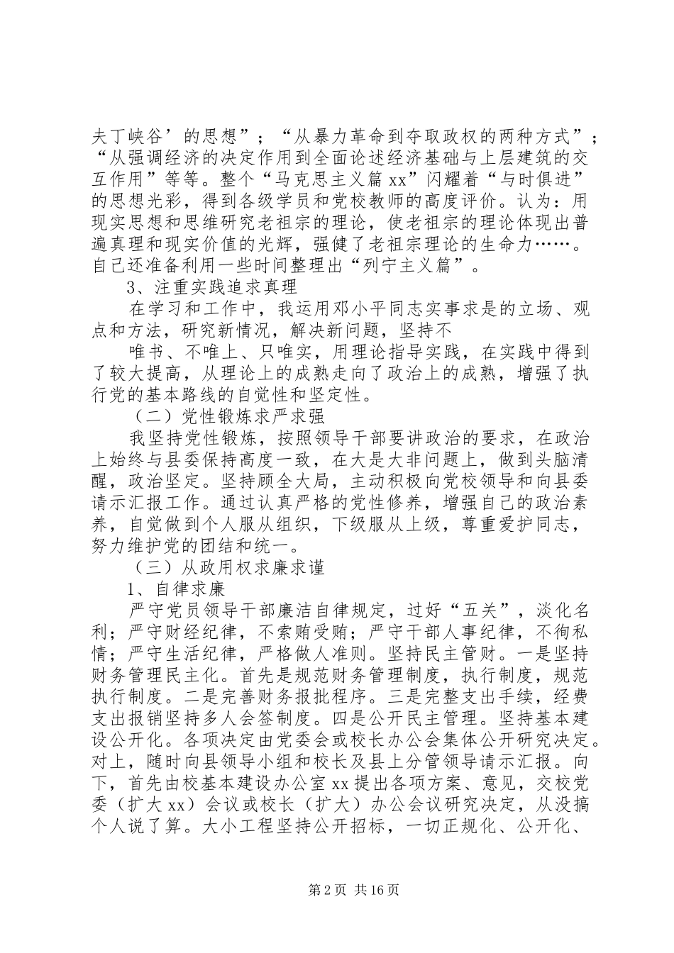 年度工作总结报告格式_第2页