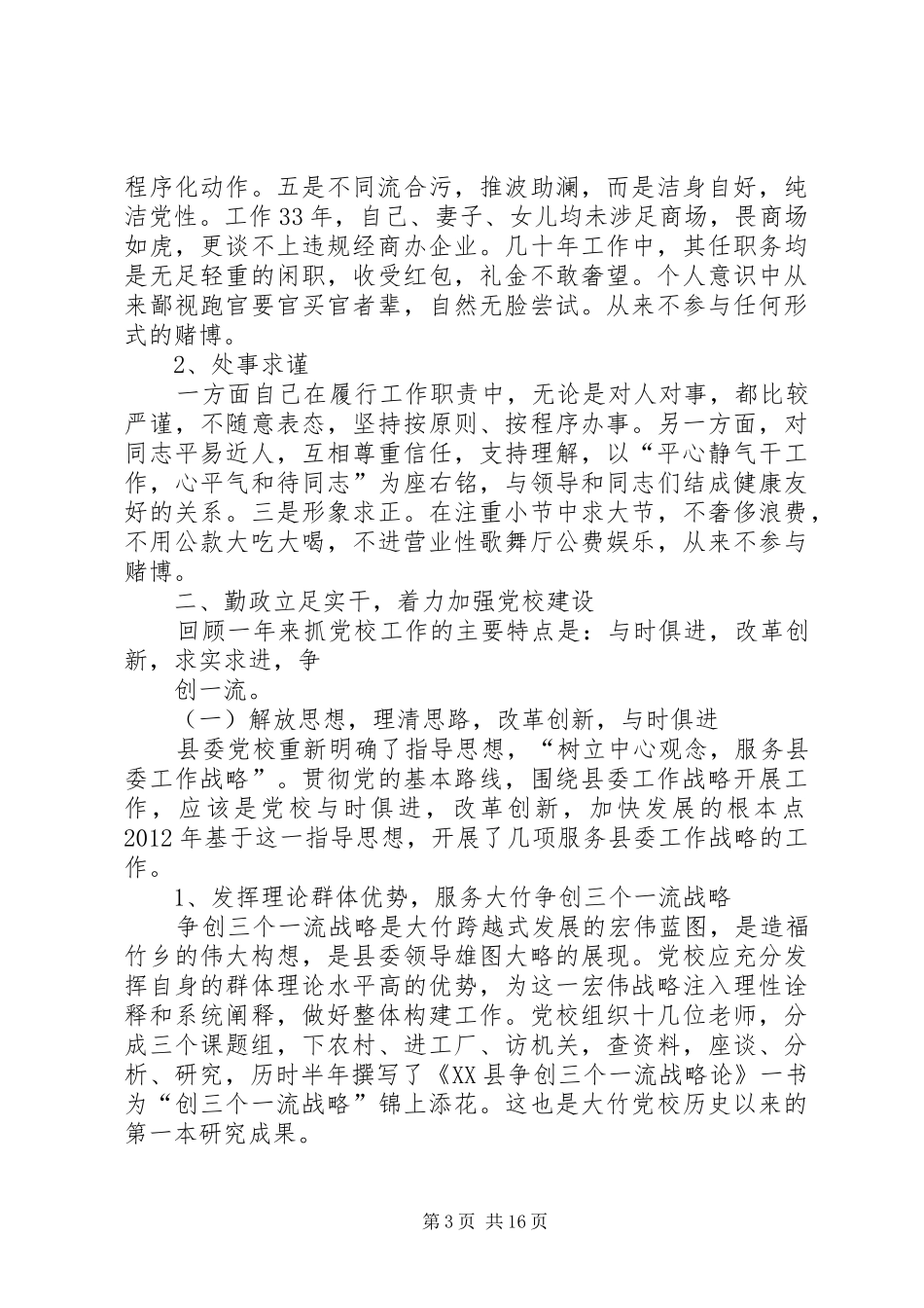 年度工作总结报告格式_第3页