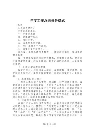 年度工作总结报告格式