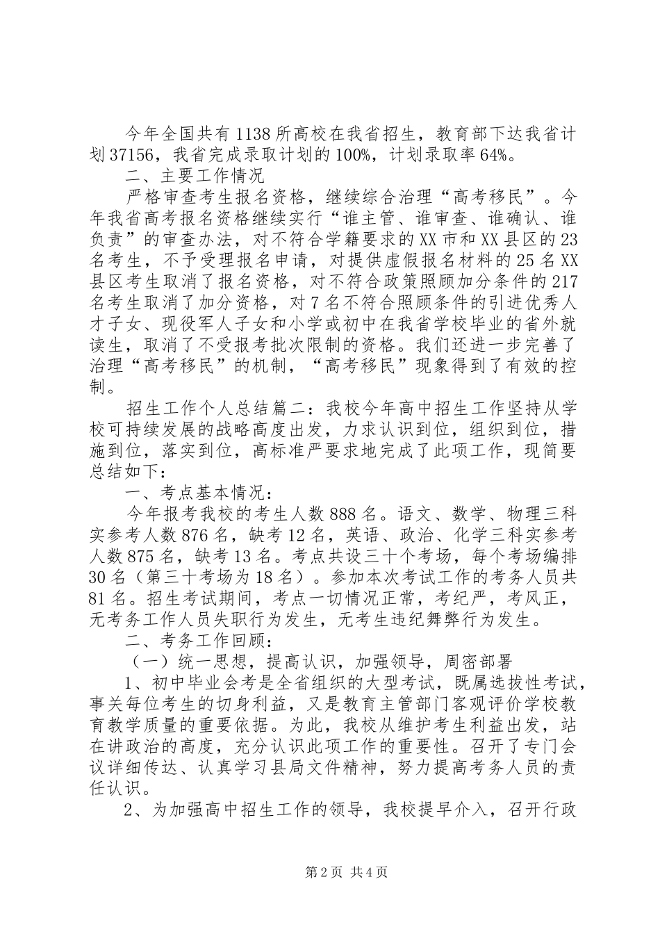 招生工作个人总结_第2页