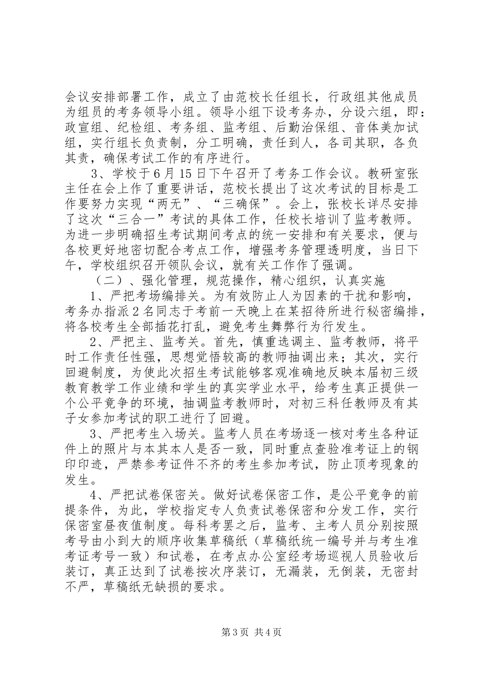 招生工作个人总结_第3页