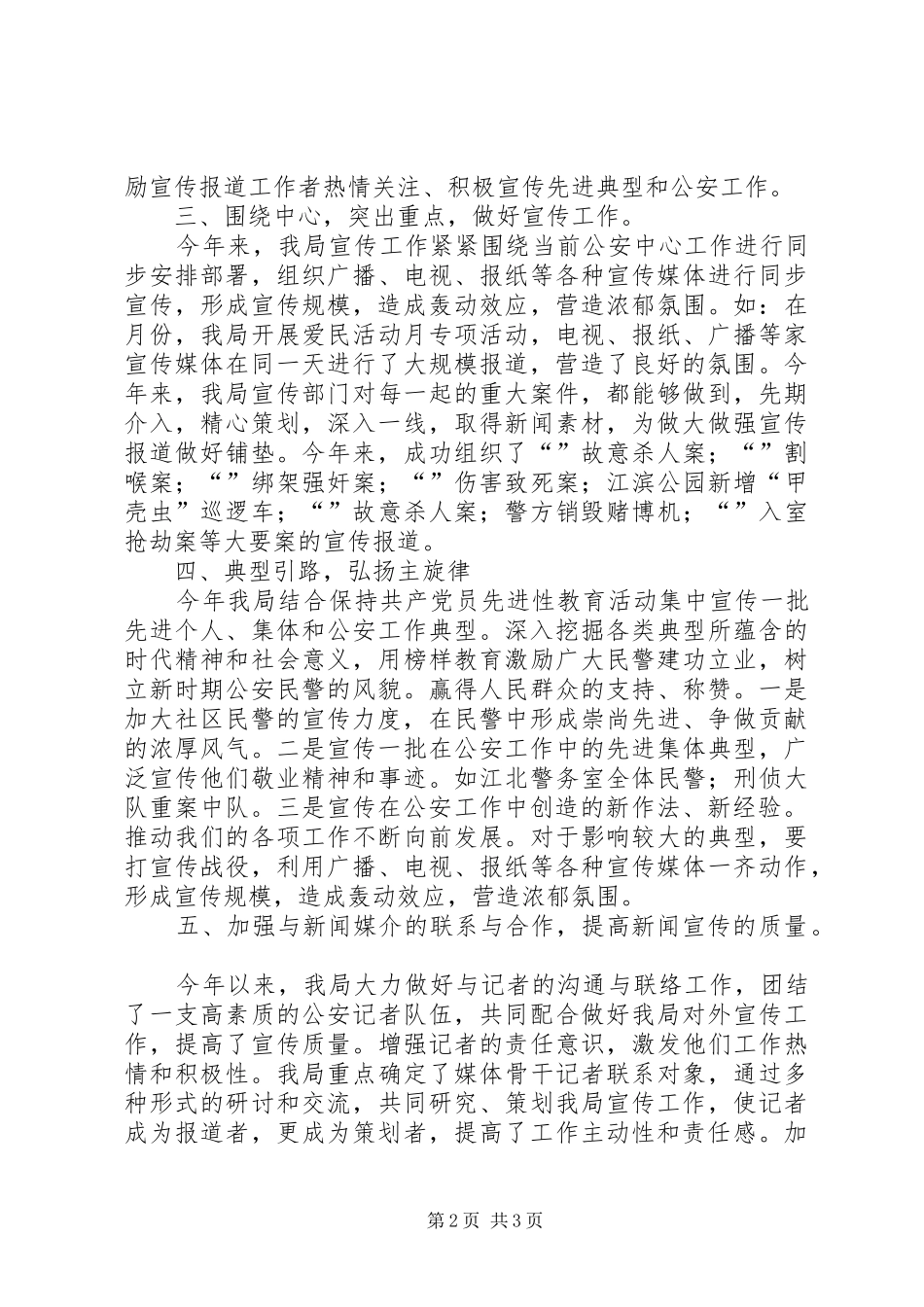 贯彻公安分局宣传工作小结_第2页