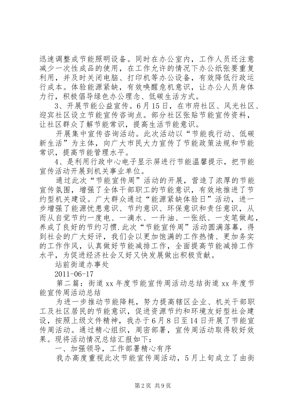 站前街道办事处节能宣传周活动总结_1_第2页