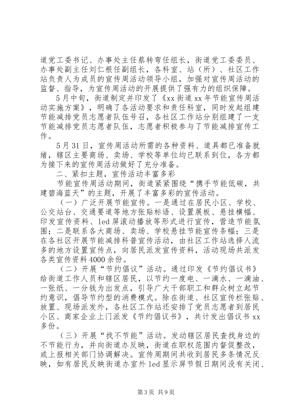 站前街道办事处节能宣传周活动总结_1_第3页
