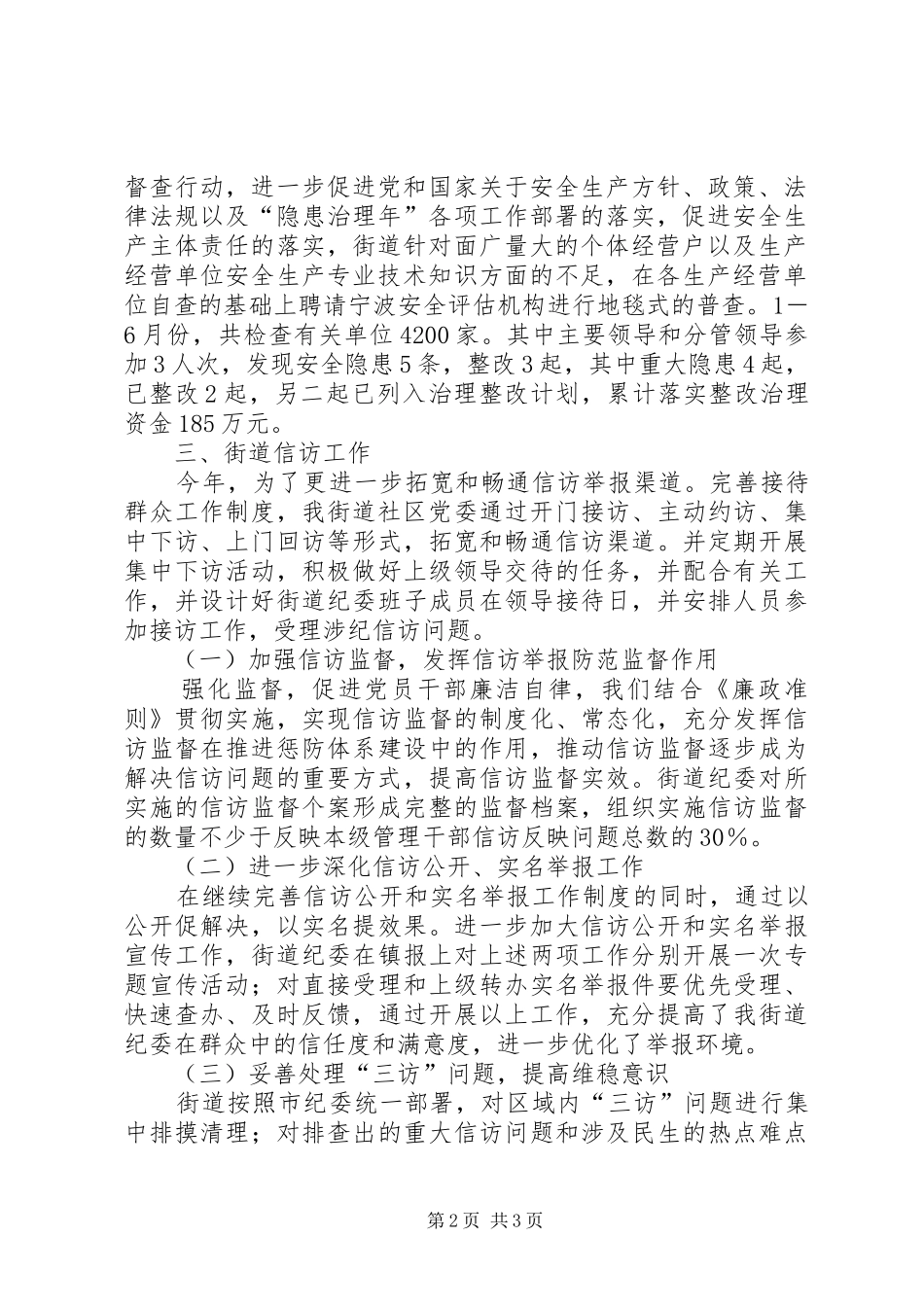 街道社区上半年工作总结_第2页