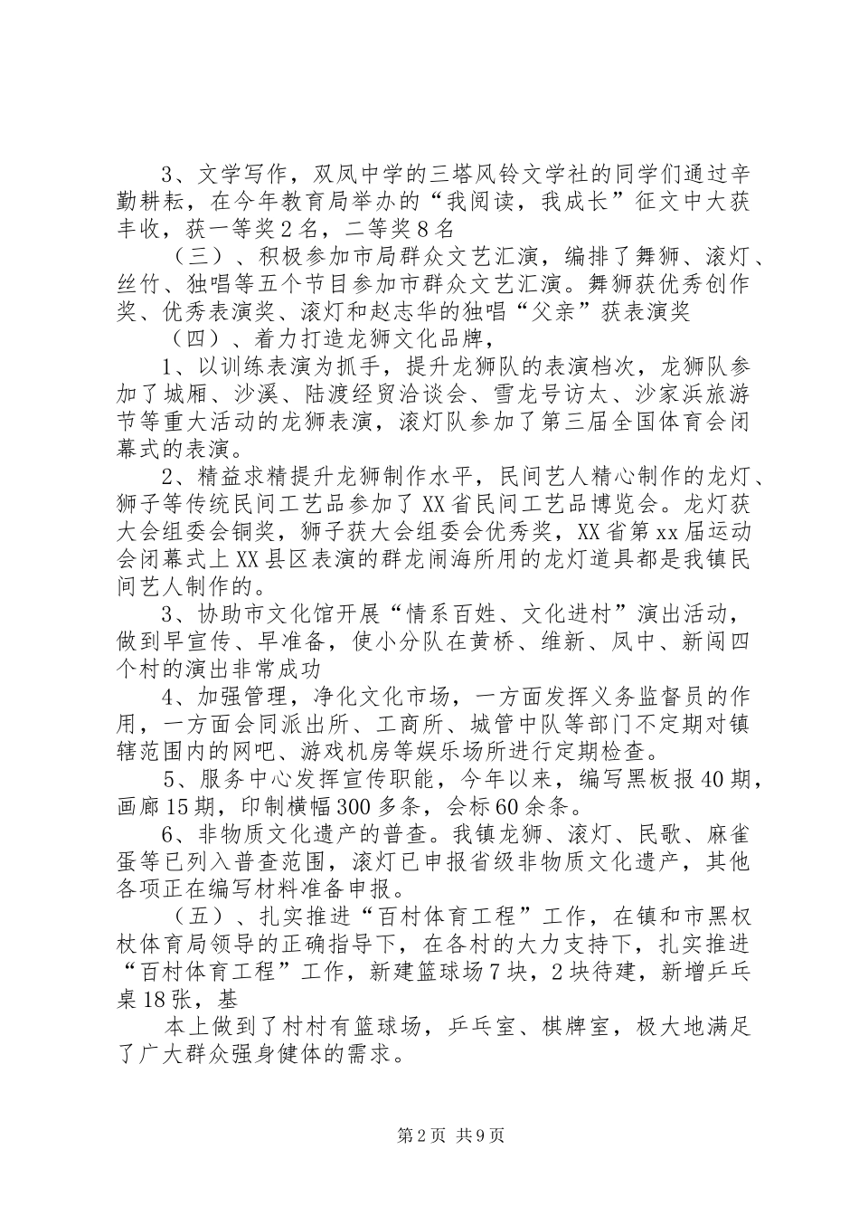 文化站年度工作总结_第2页