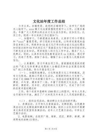文化站年度工作总结