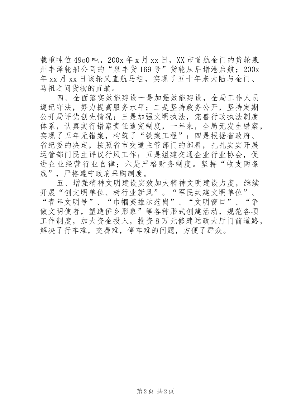 关于交通局工作总结范文_第2页