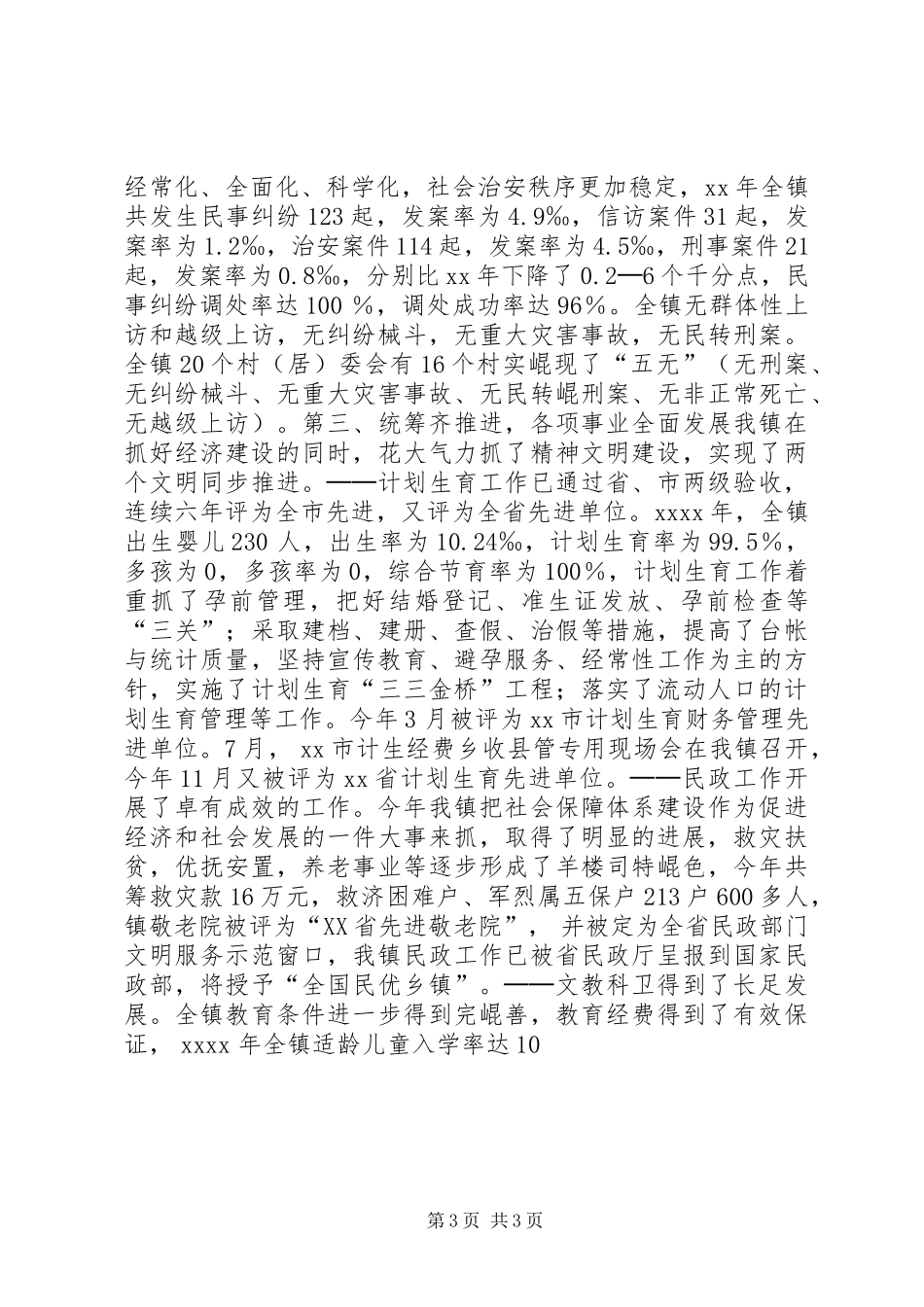 乡镇工作总结乡镇年终工作总结工作总结范文_第3页