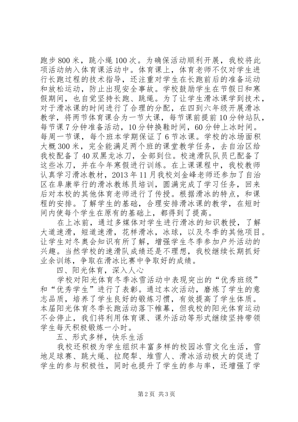 XX年XX年冰雪活动总结_第2页