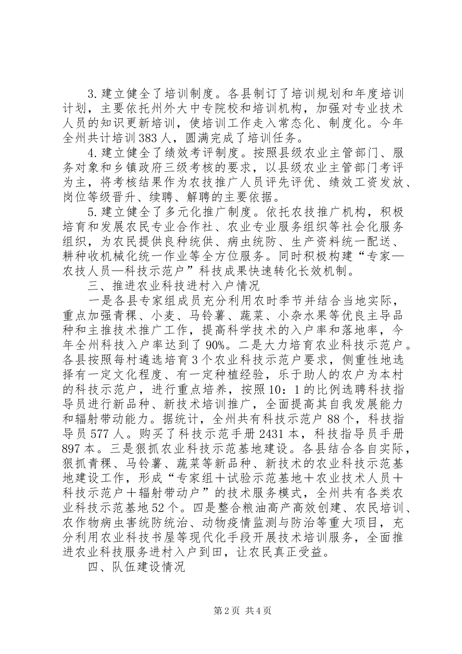 农技推广与建设补助工作总结_第2页