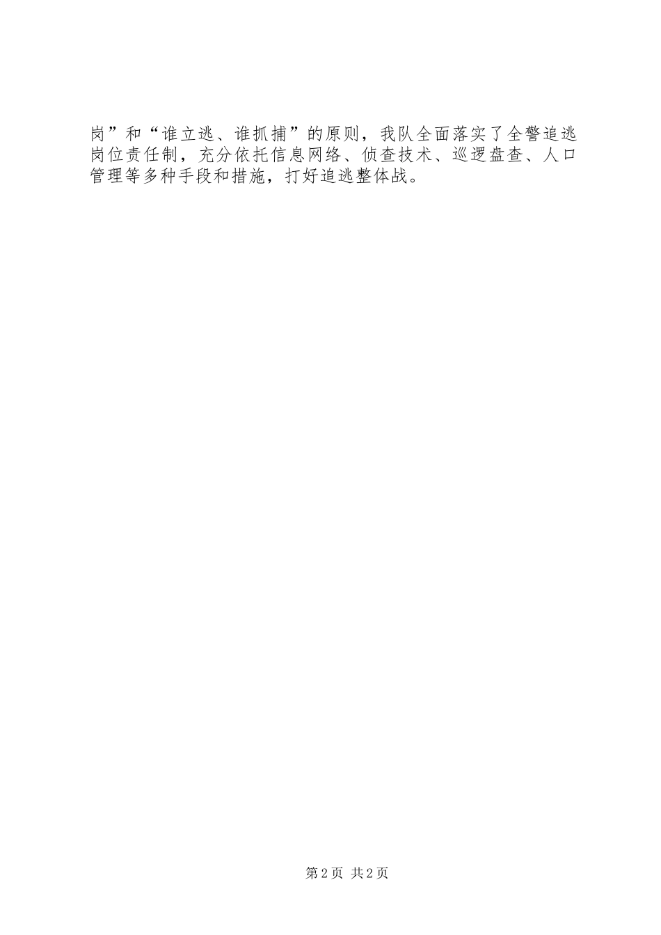 公安清网追逃工作的总结_第2页