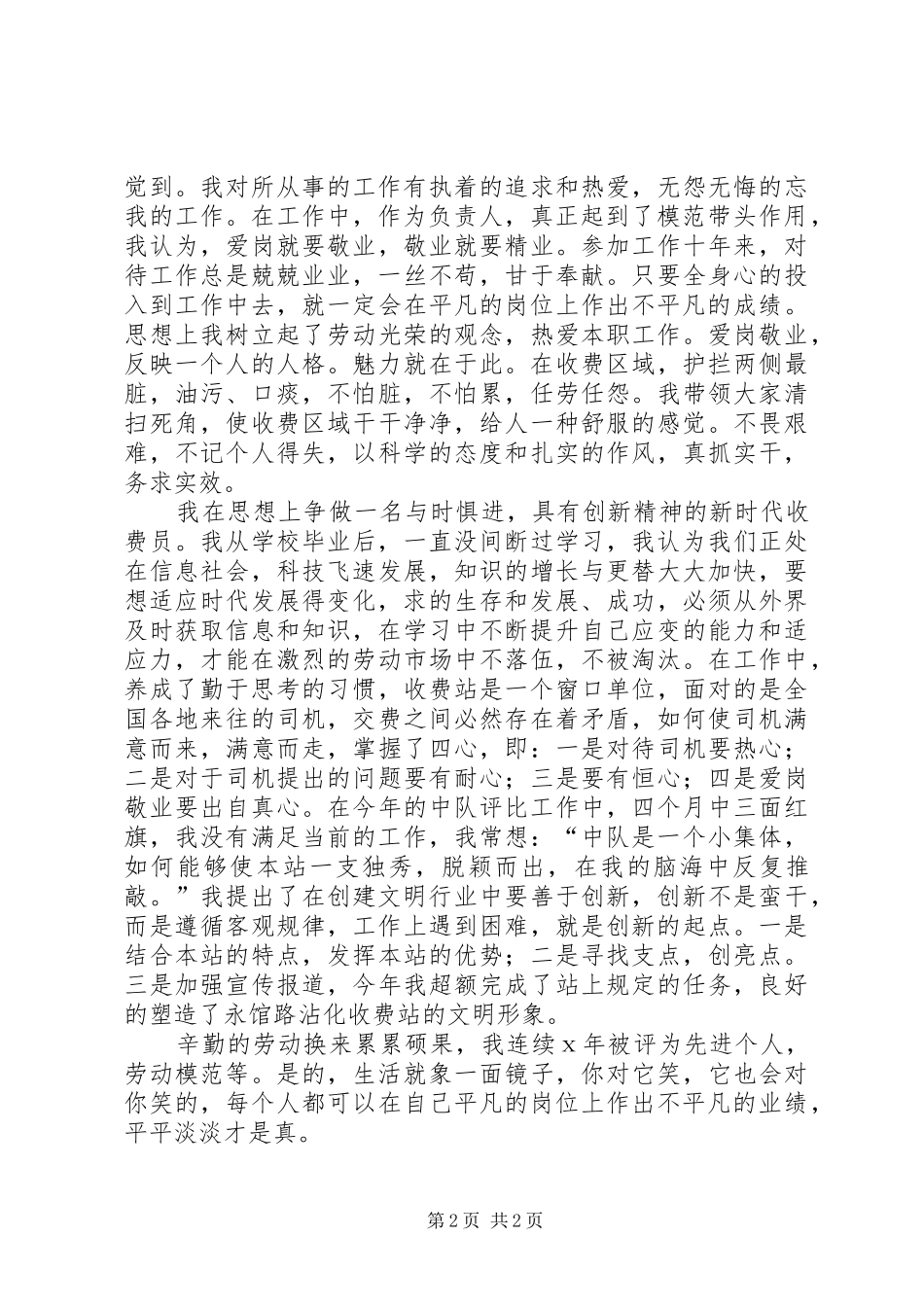 平平淡淡才是真——收费站职工个人总结_1_第2页