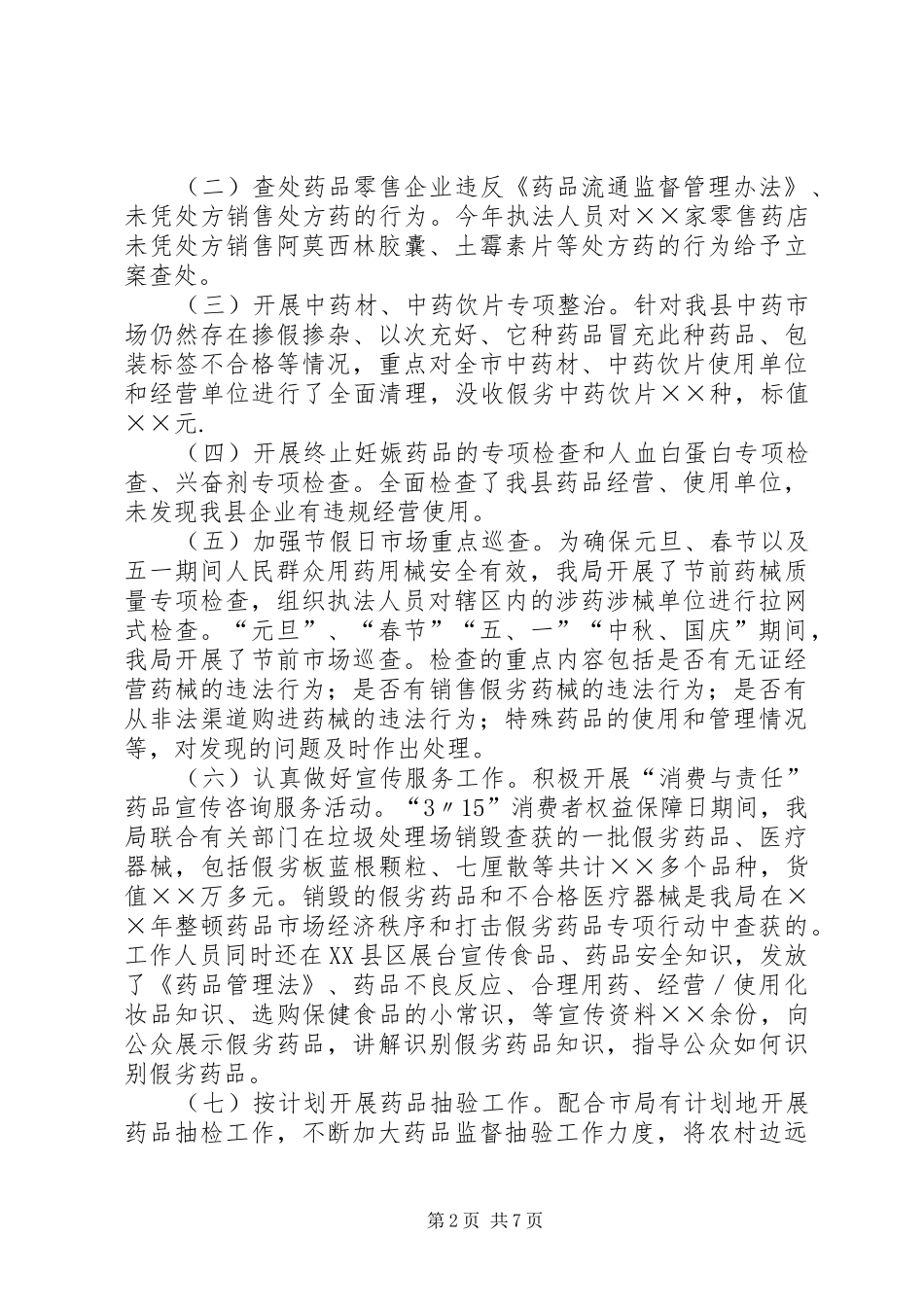 药品稽查个人总结_1_第2页