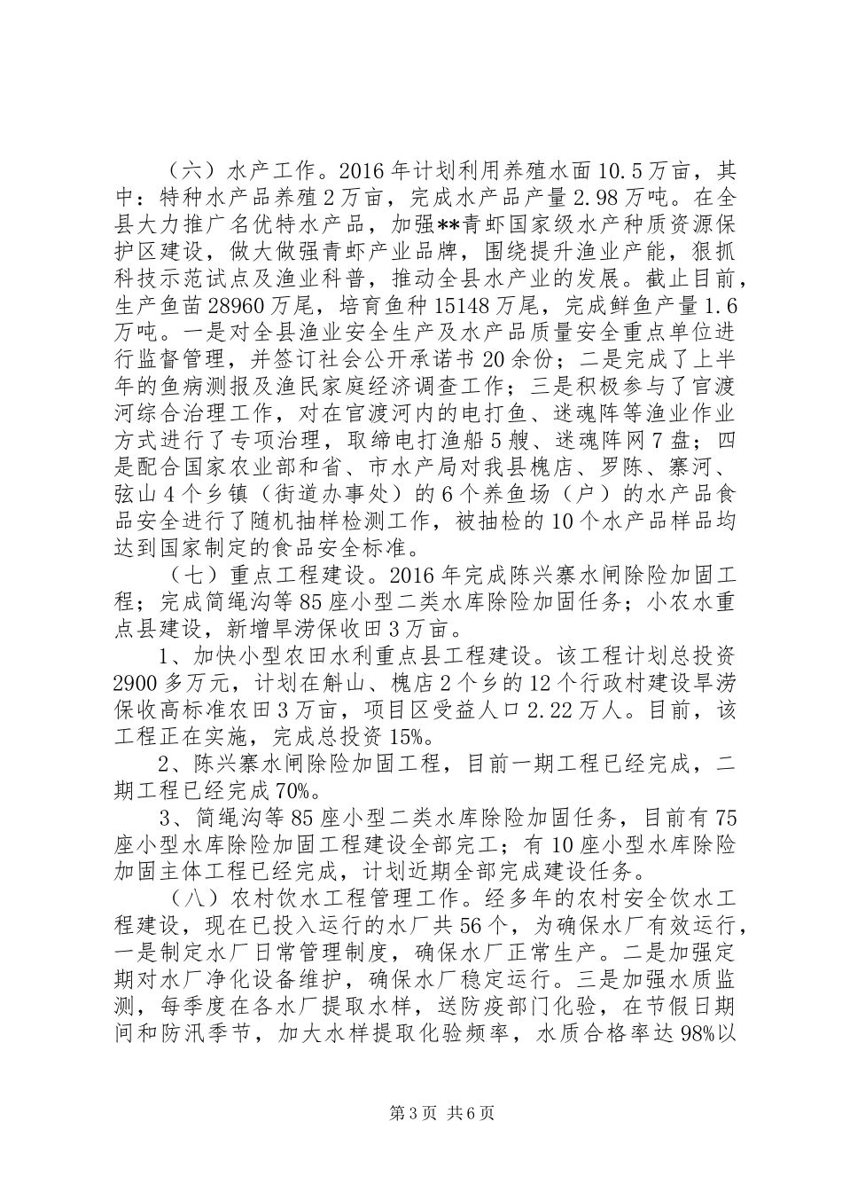 水利局XX年上半年工作总结暨目标管理自查报告_第3页