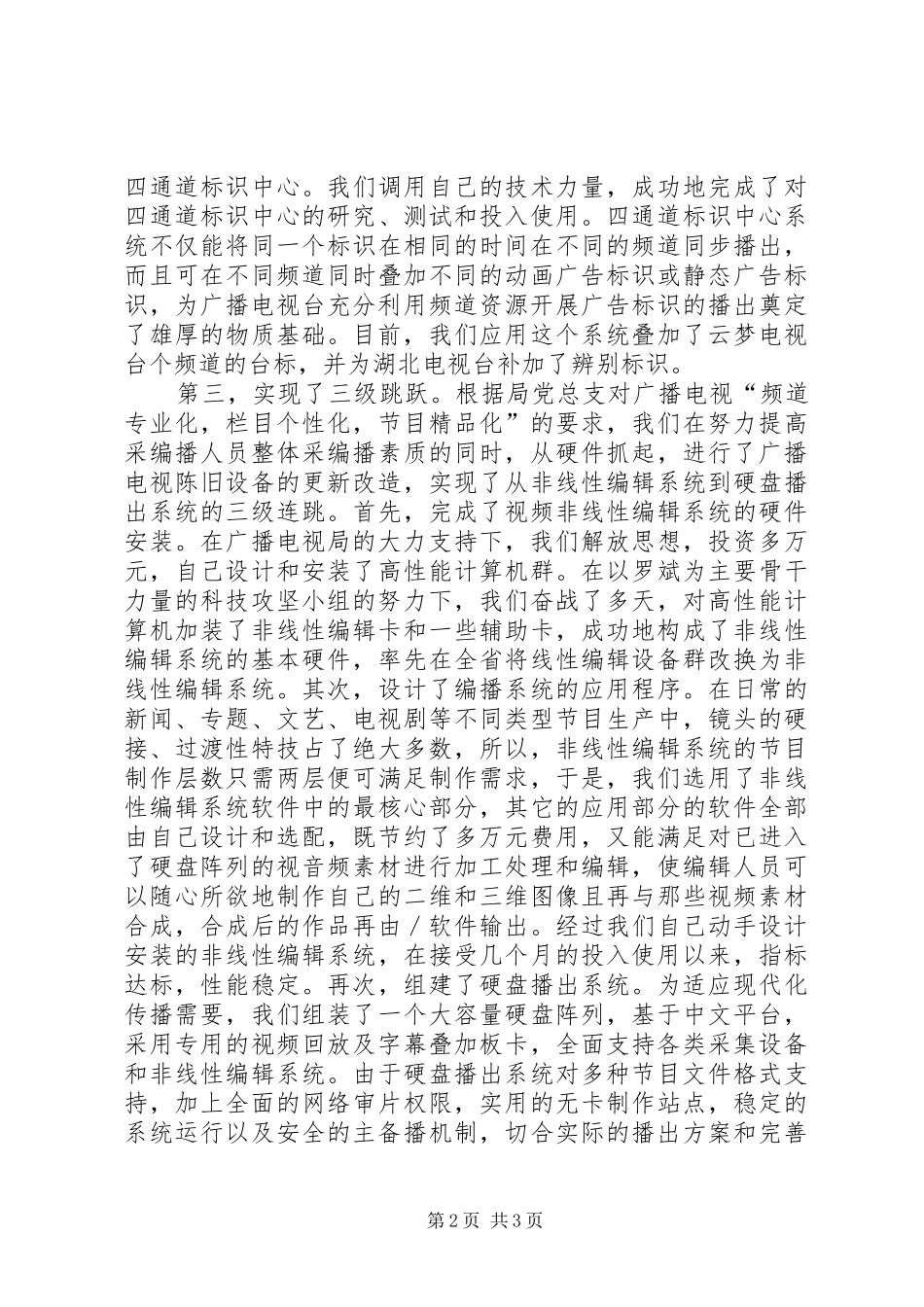 广播电视台科技工作年度总结_1_第2页