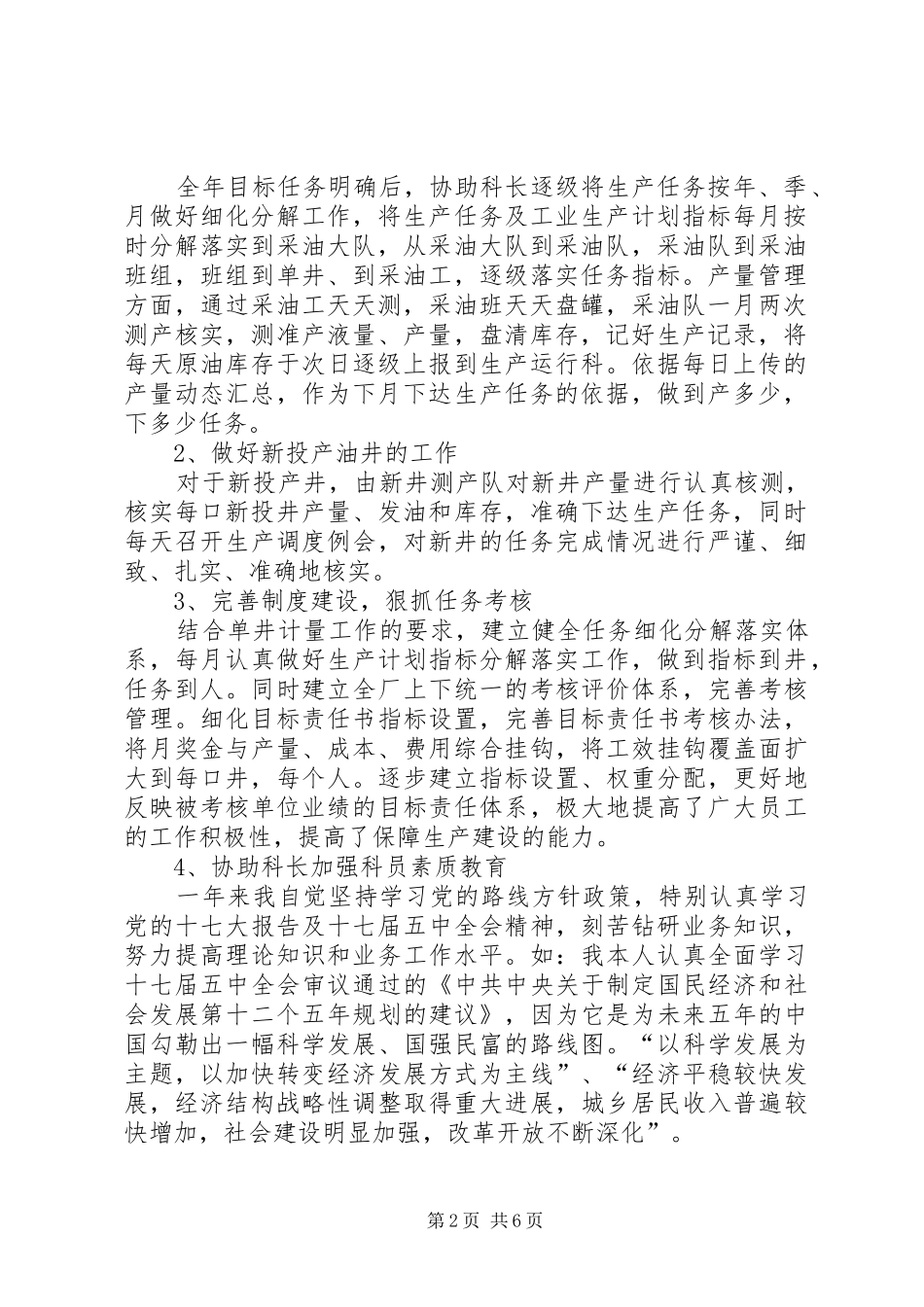 副科长兼调度室主任个人总结_第2页