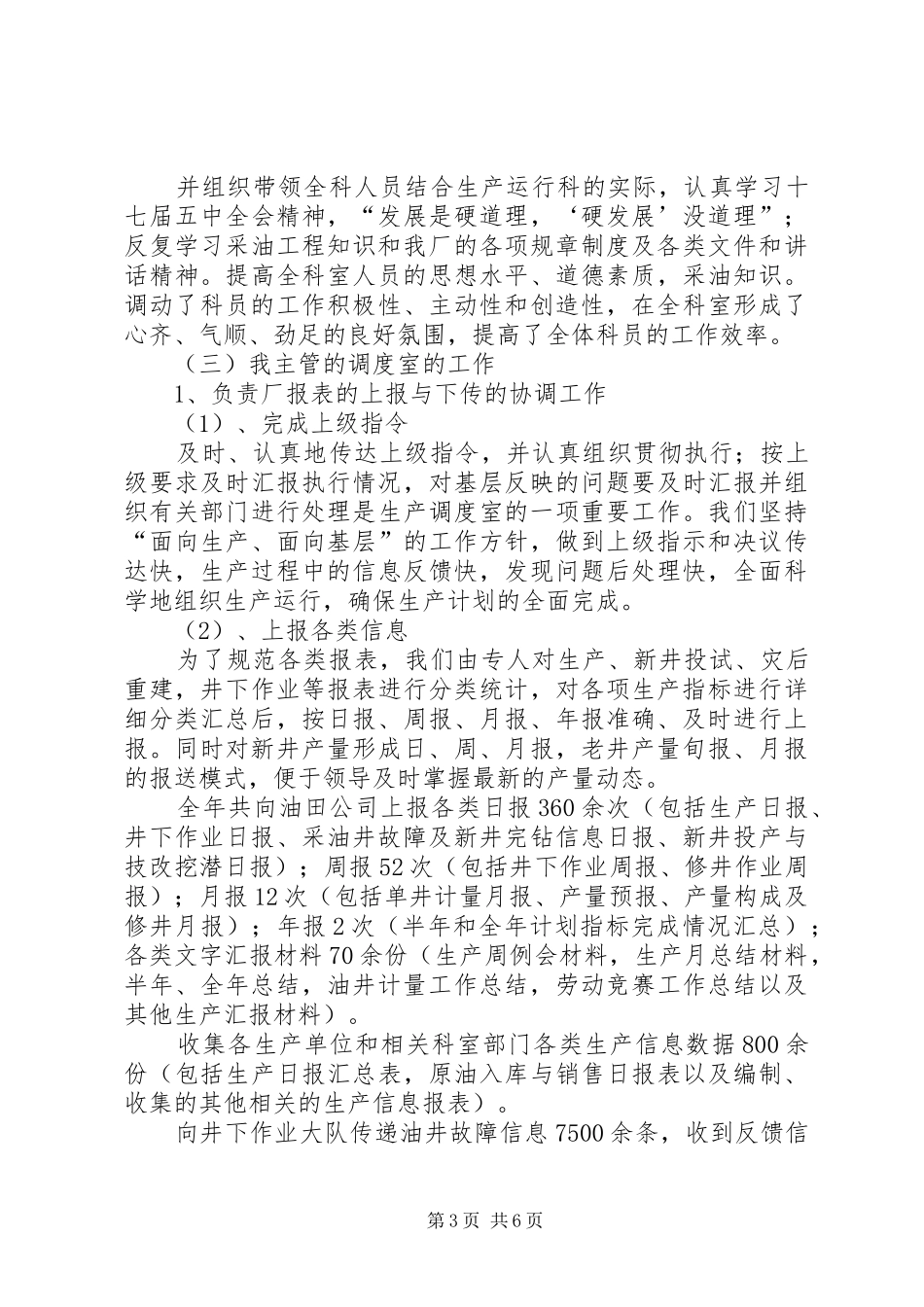 副科长兼调度室主任个人总结_第3页