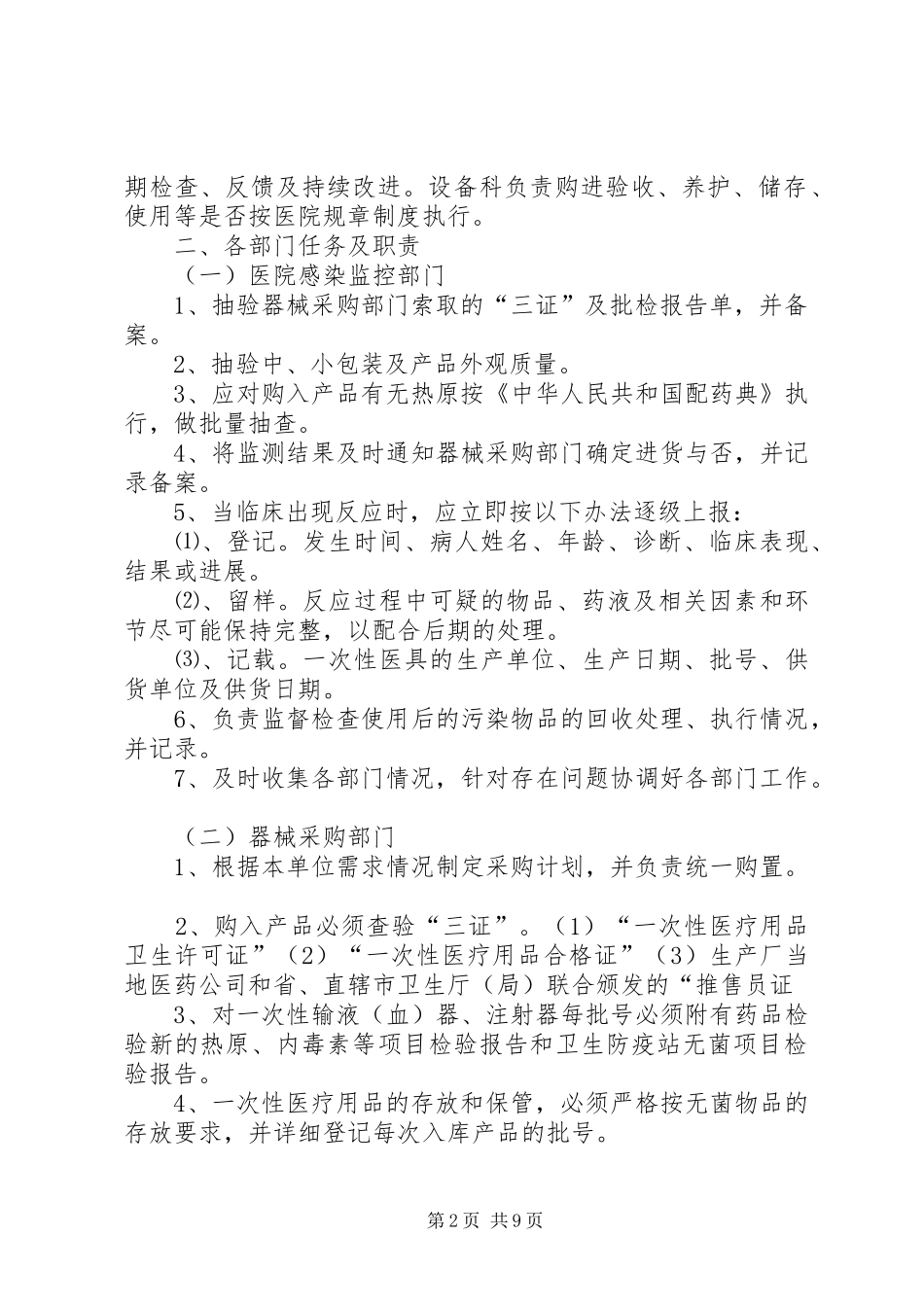 医疗设备和耗材检查总结_第2页