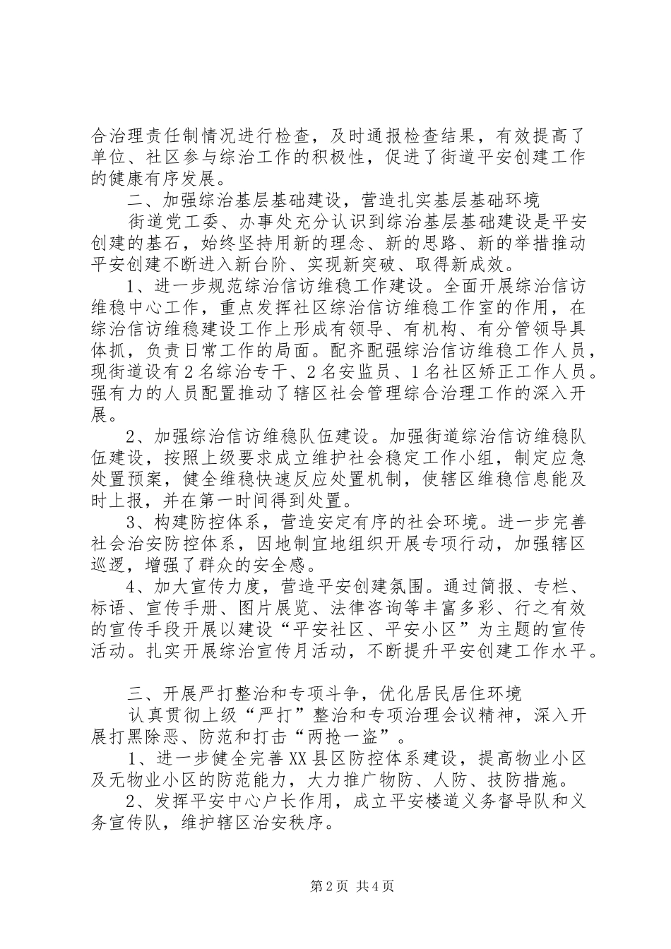 街道平安创建活动工作总结_第2页