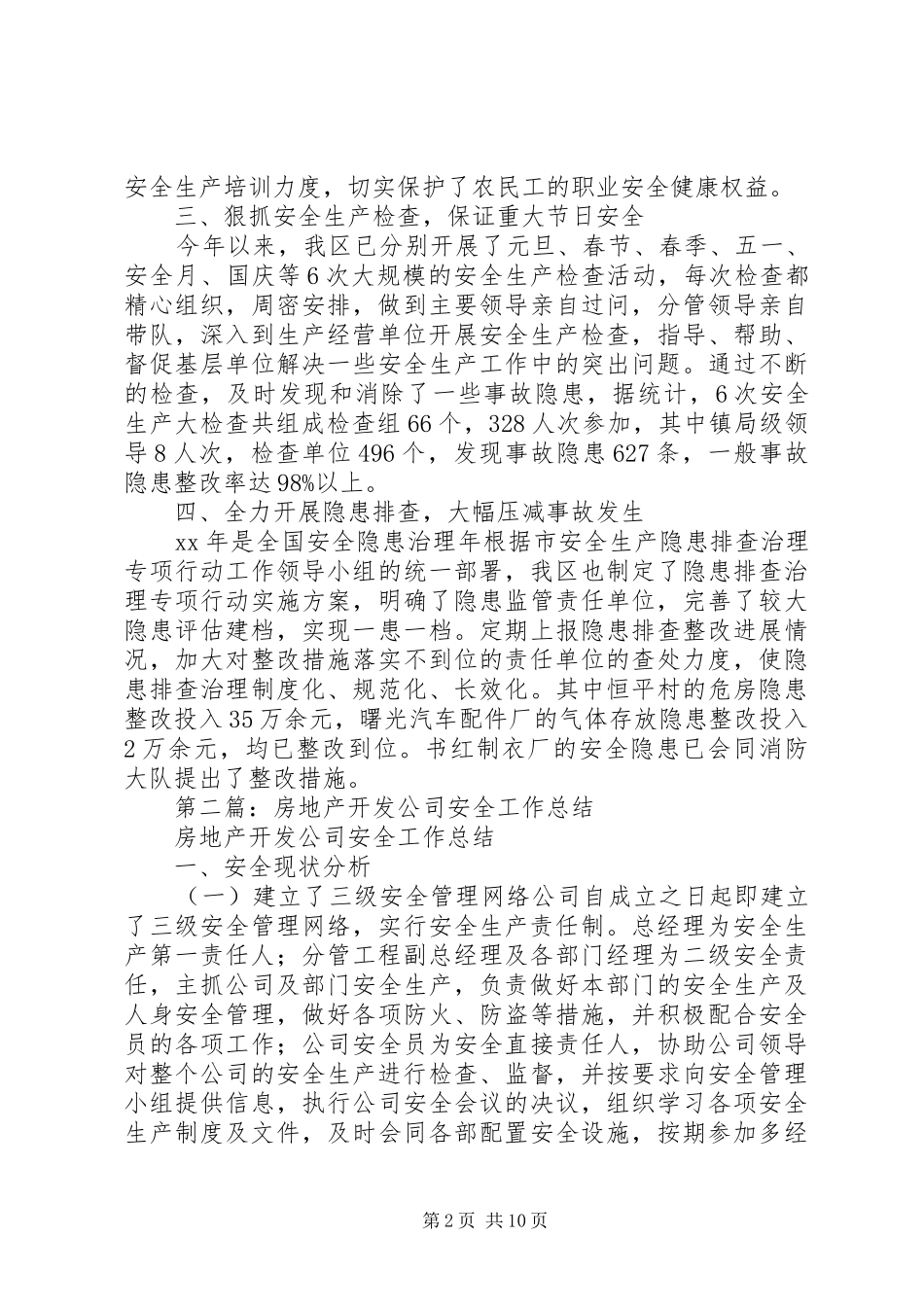 开发安全工作总结(精选多篇)_第2页