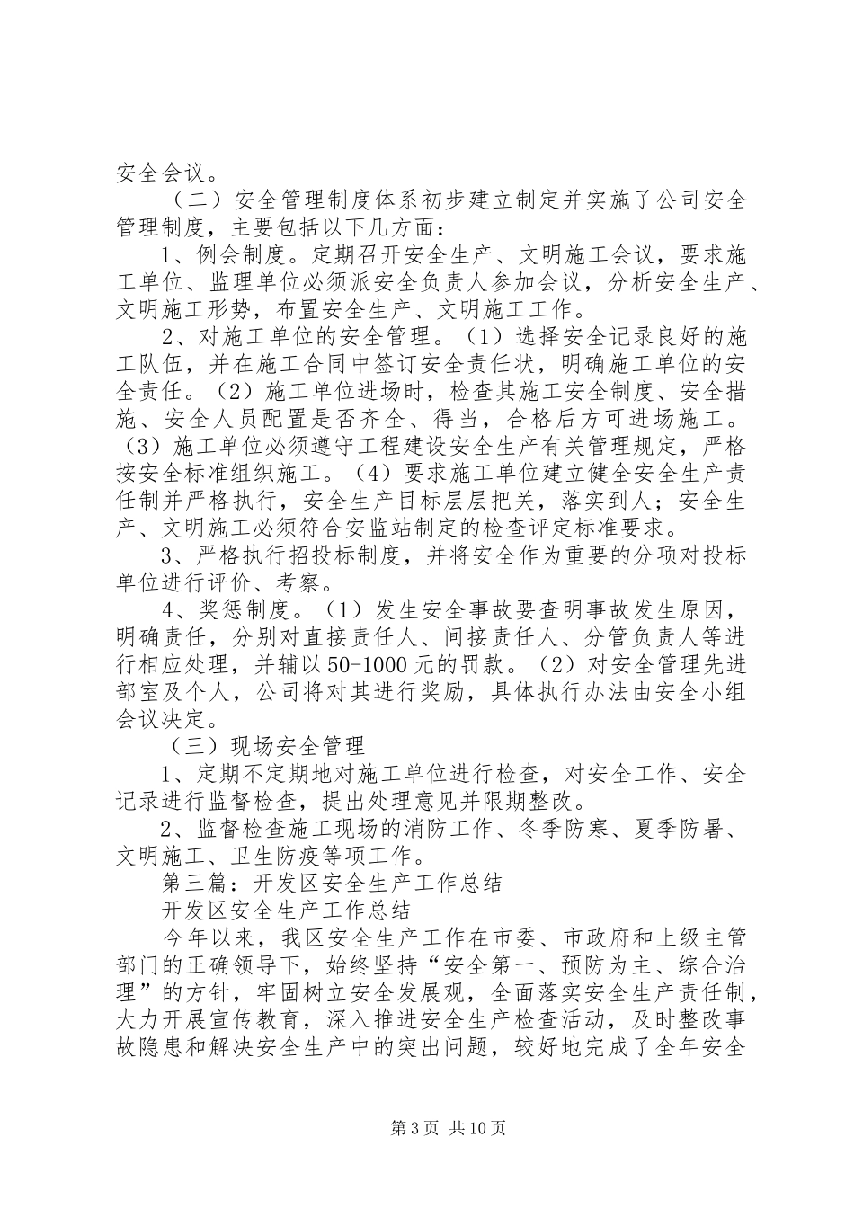 开发安全工作总结(精选多篇)_第3页