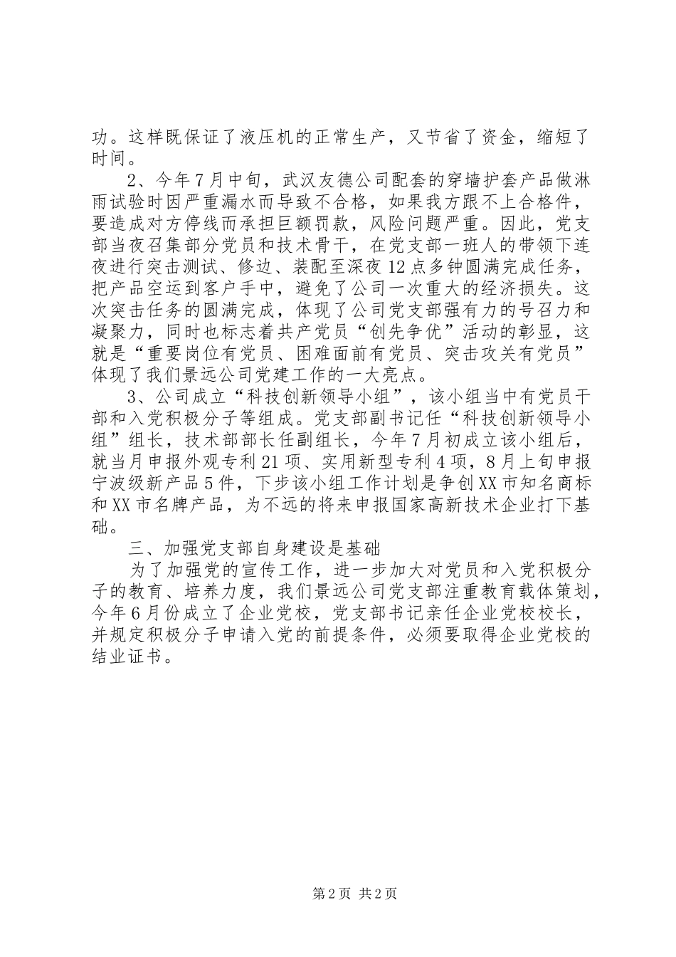 领导在开发区党建工作总结交流会上的讲话_1_第2页