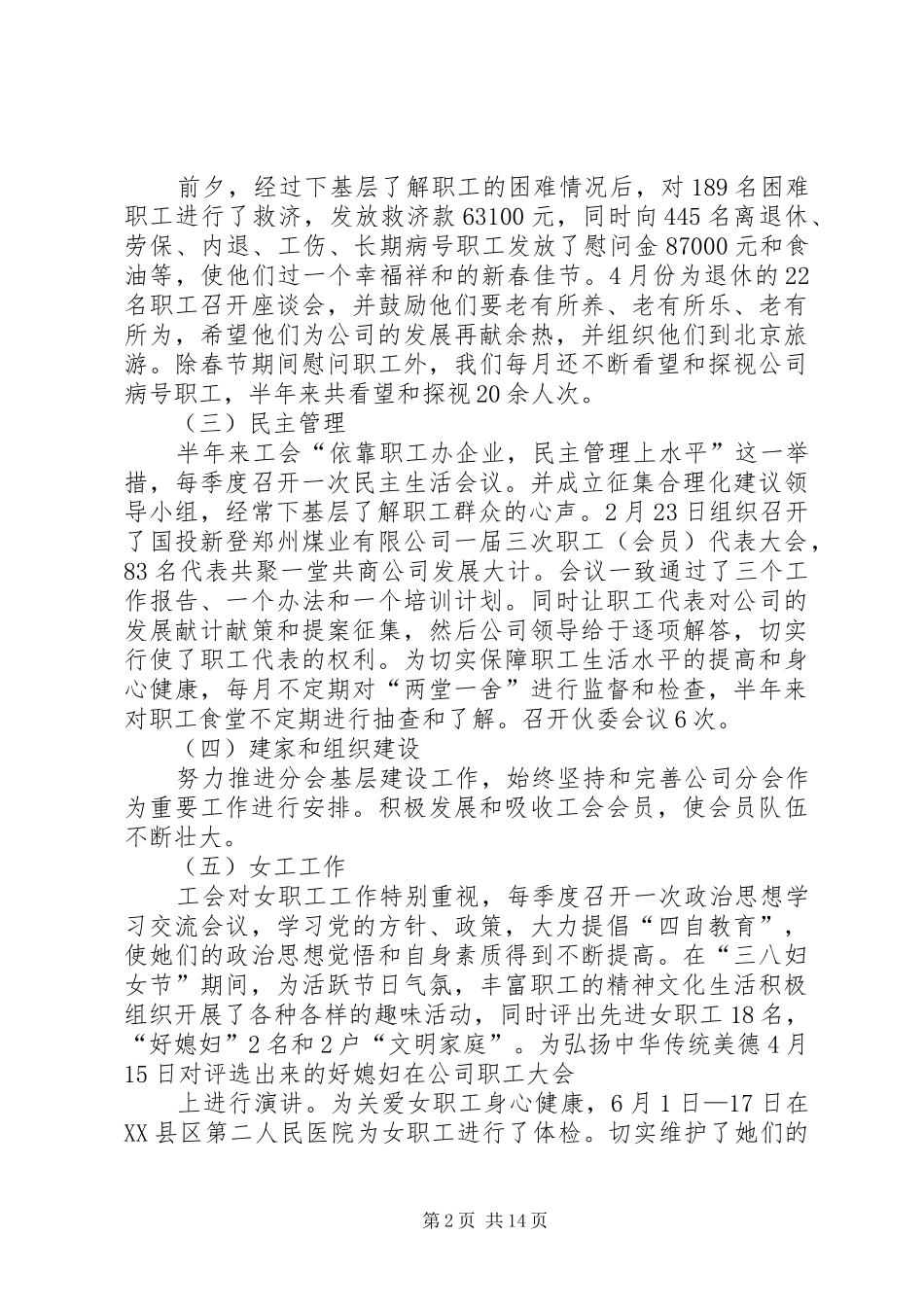 工会党支部党建工作总结(精选多篇)_第2页