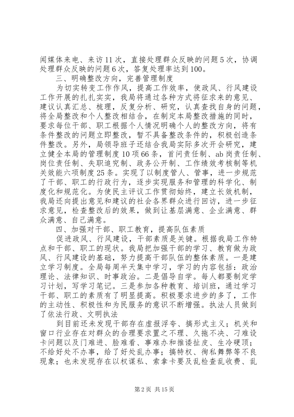 城管局政风行风建设工作总结(精选多篇)_第2页