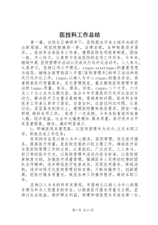 医技科工作总结
