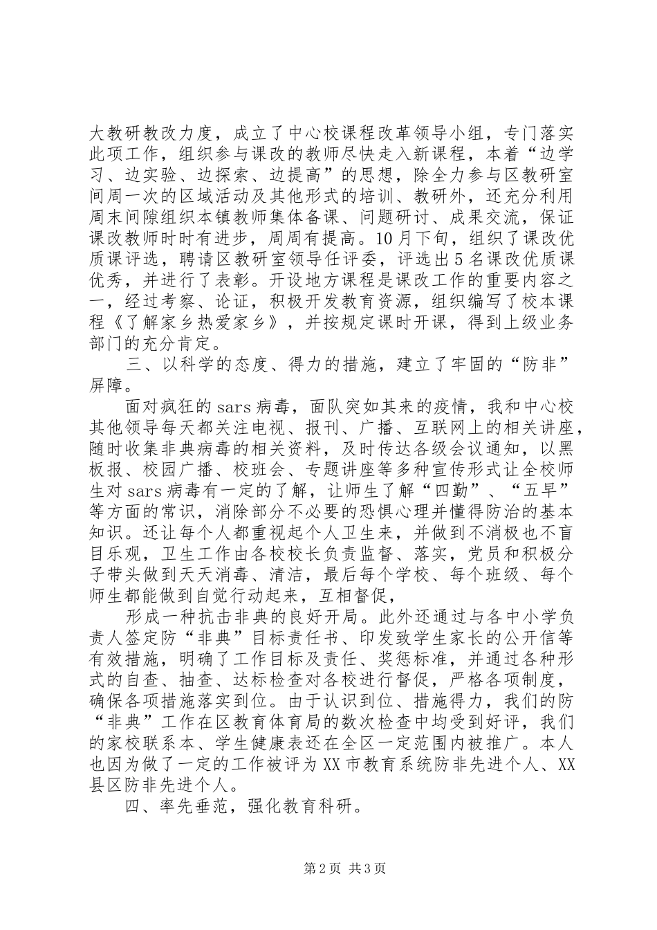 关于教育体育局个人工作总结_第2页