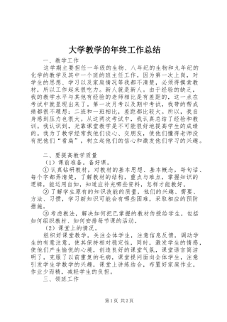 大学教学的年终工作总结