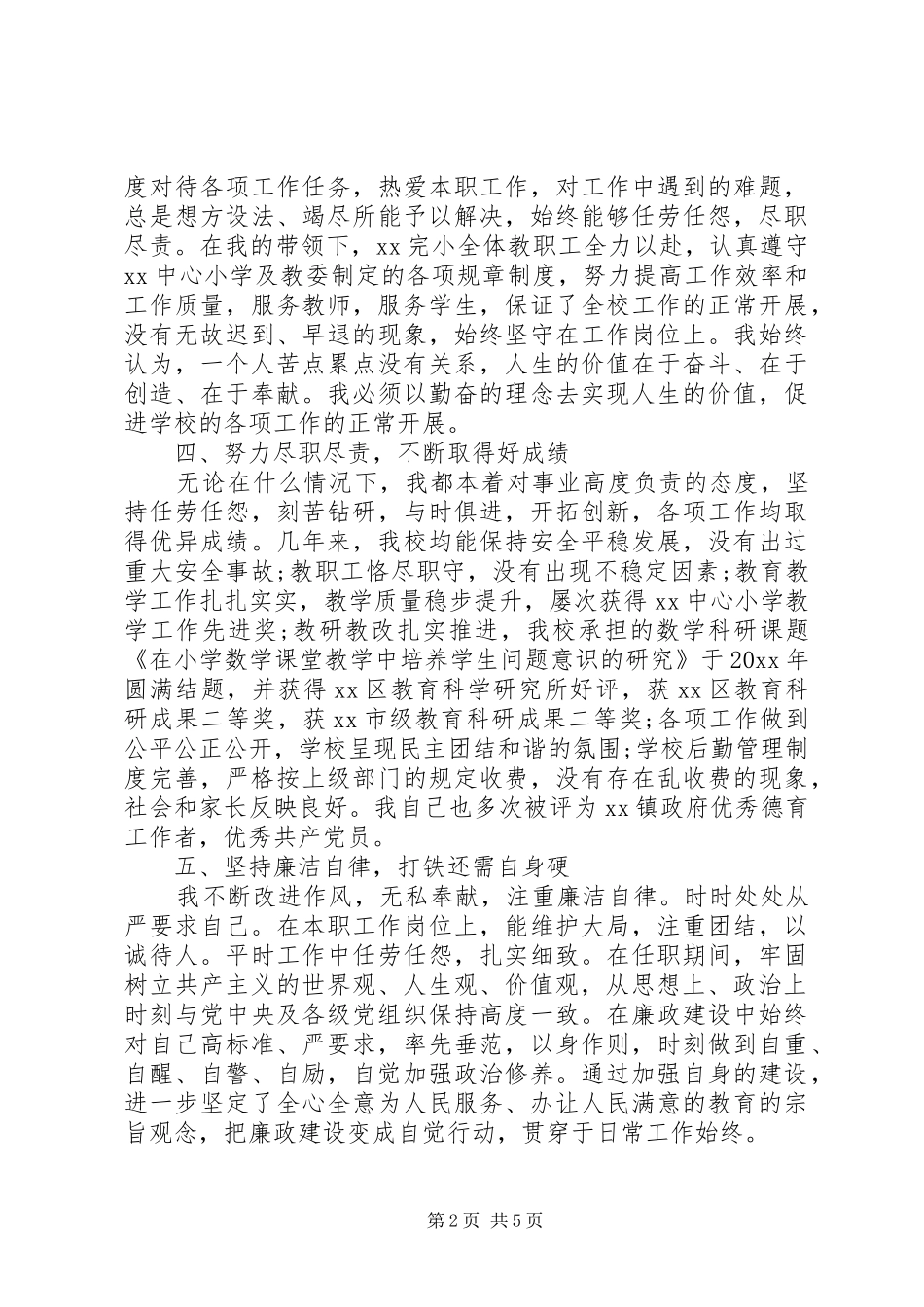 乡村小学全年工作总结_1_第2页