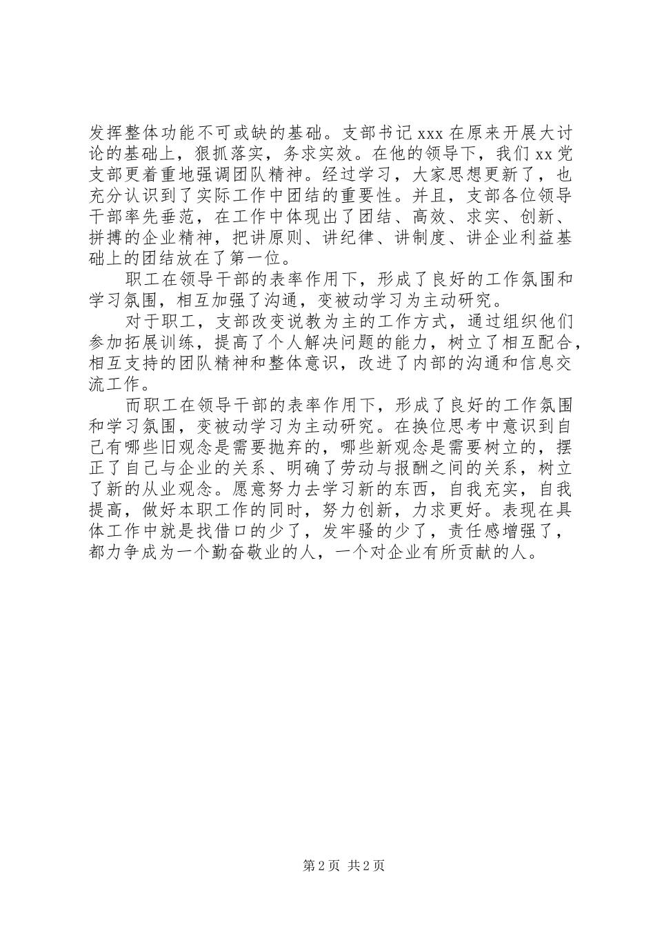 厂党支部讨论总结_第2页