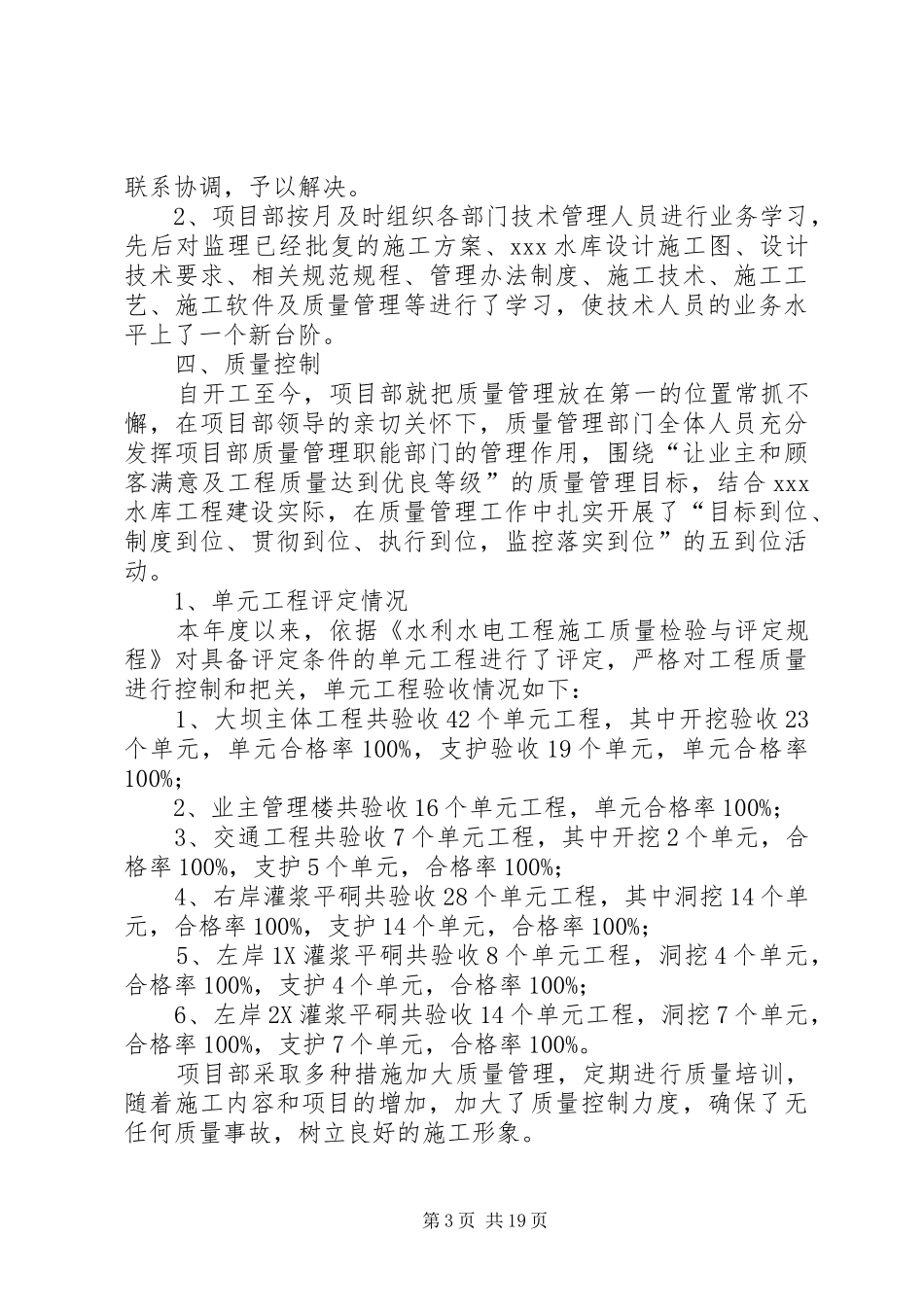 XX年XX工程项目部工作总结_1_第3页