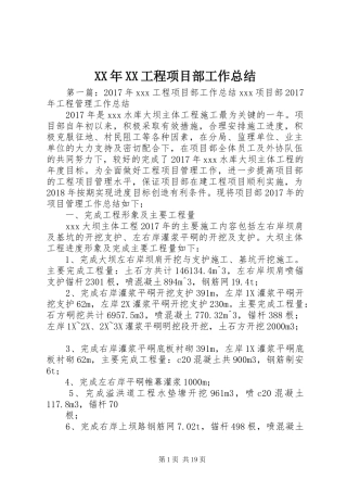 XX年XX工程项目部工作总结_1