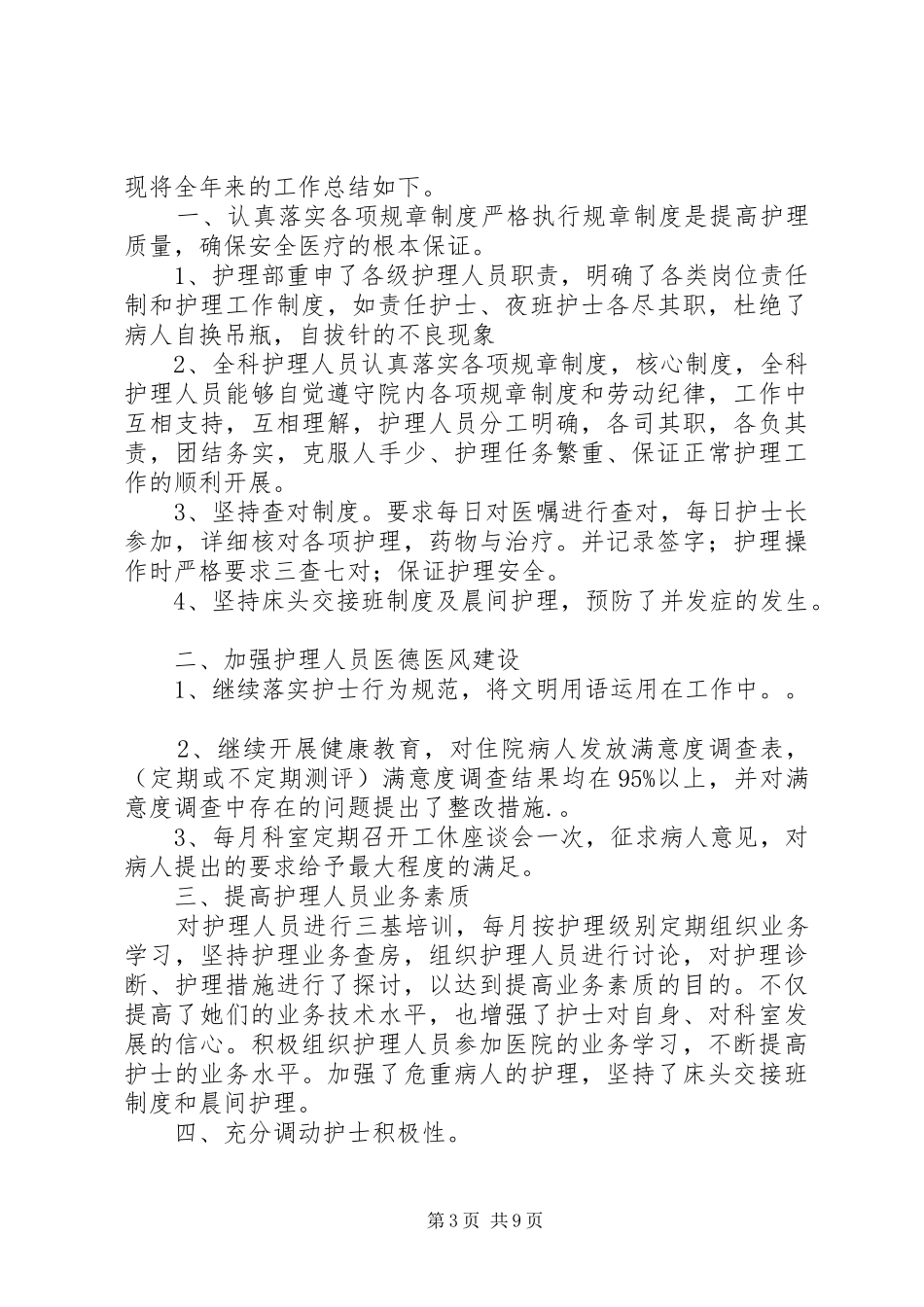 神内二区出科总结_第3页