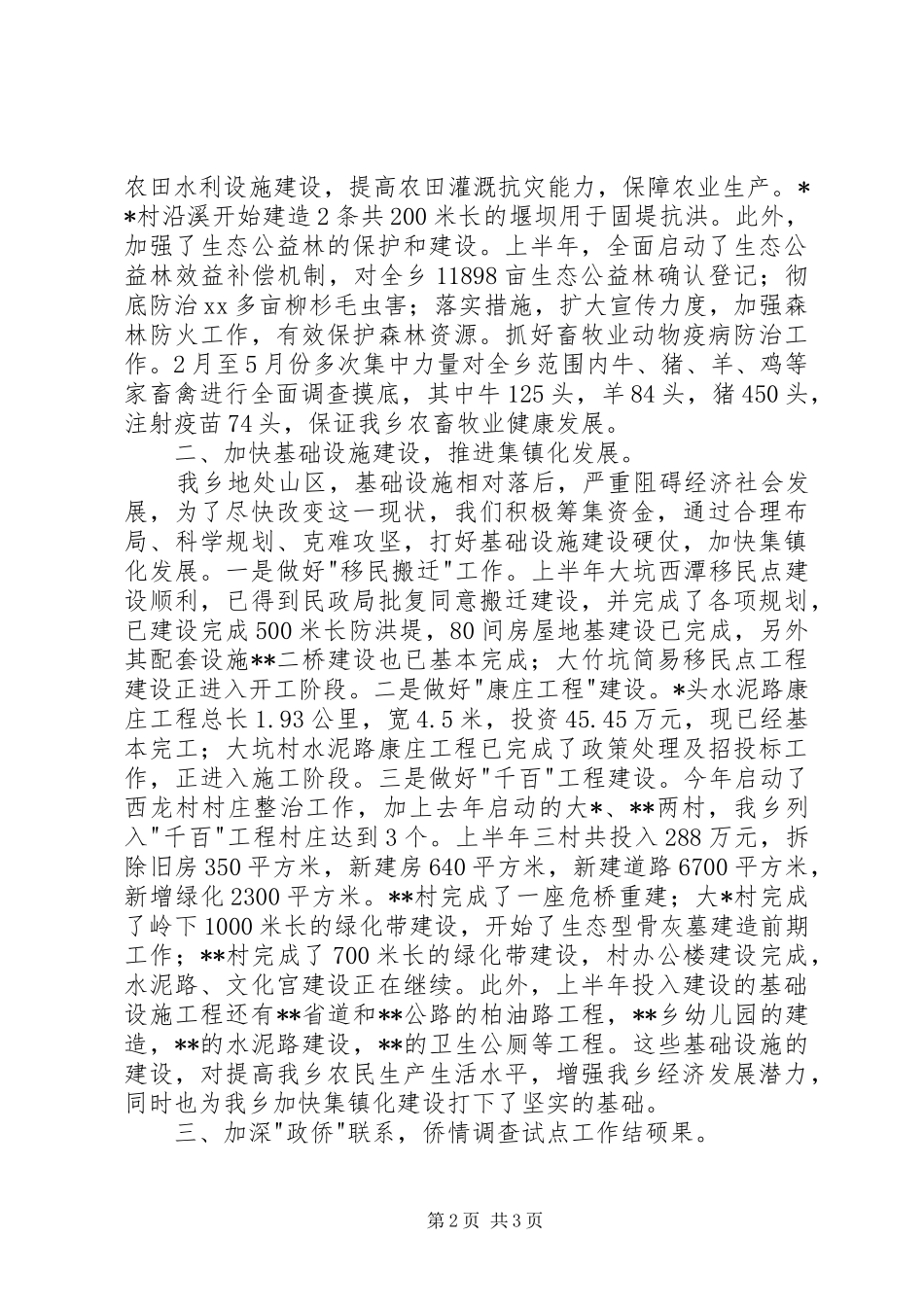 乡党委政府XX年上半年工作总结工作总结范文_第2页