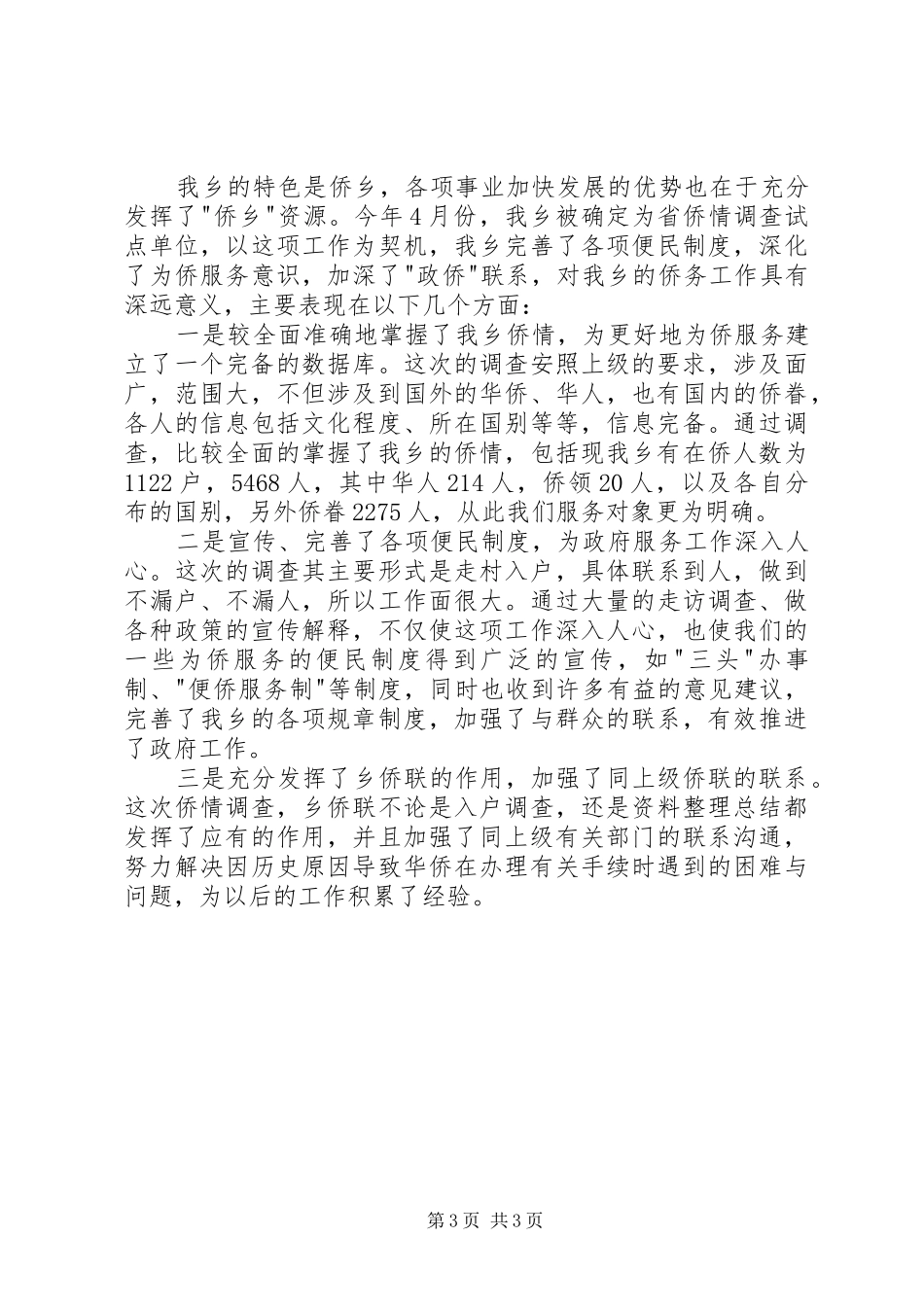 乡党委政府XX年上半年工作总结工作总结范文_第3页