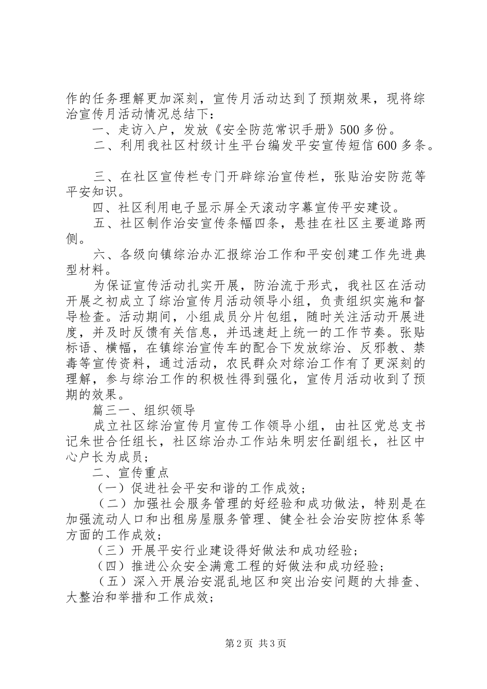 社区综合治理宣传月总结_1_第2页