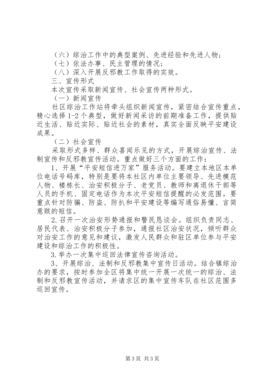 社区综合治理宣传月总结_1_第3页