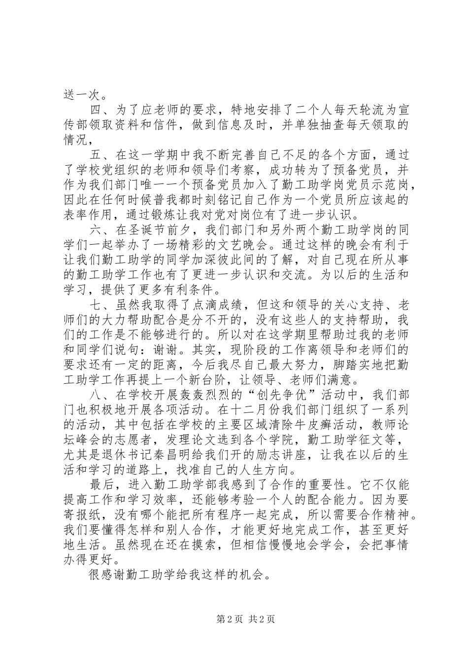 校报岗学年个人工作总结_第2页