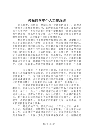 校报岗学年个人工作总结