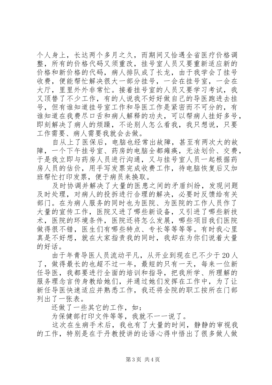 医院导医个人工作总结范文_第3页